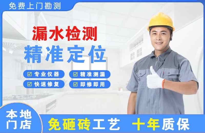 平潭漏水检测精准定位