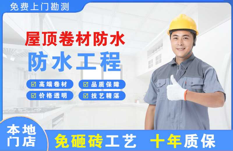 平潭屋顶卷材防水